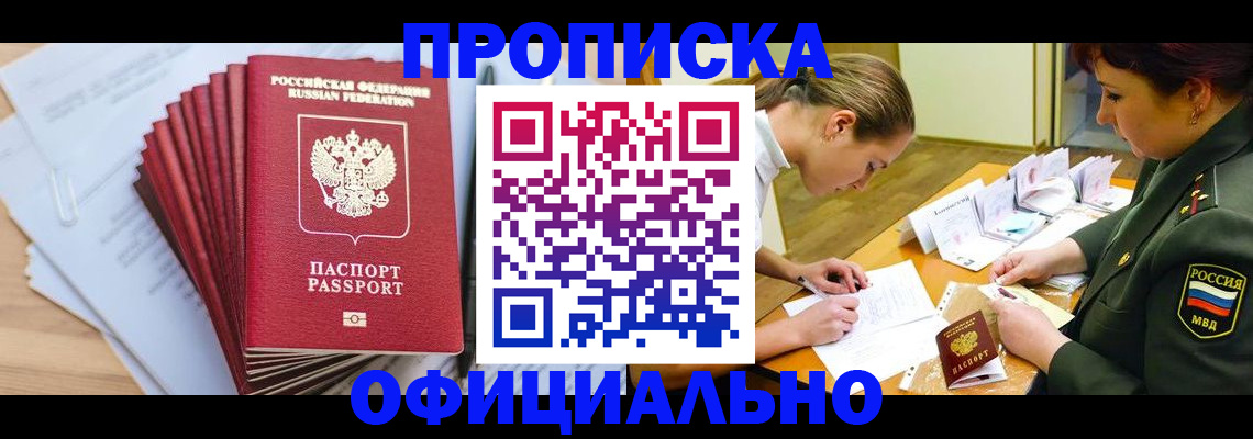 прописка паспорт в Михайловке