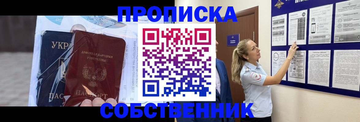 временная регистрация для школы в Михайловке