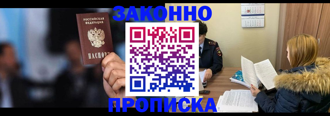 временная регистрация надежно в Михайловке